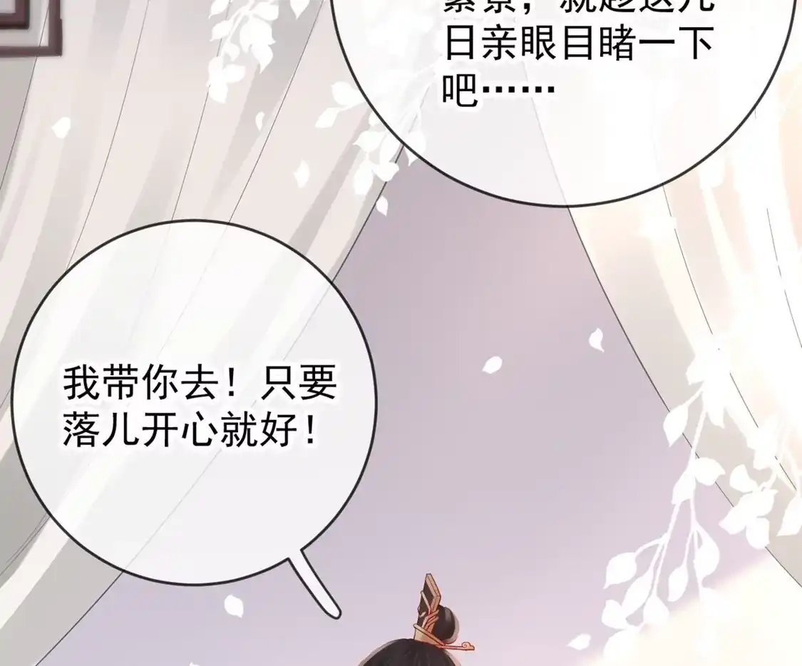 第34话一起逛街-朱颜血-漫星球（第12张）