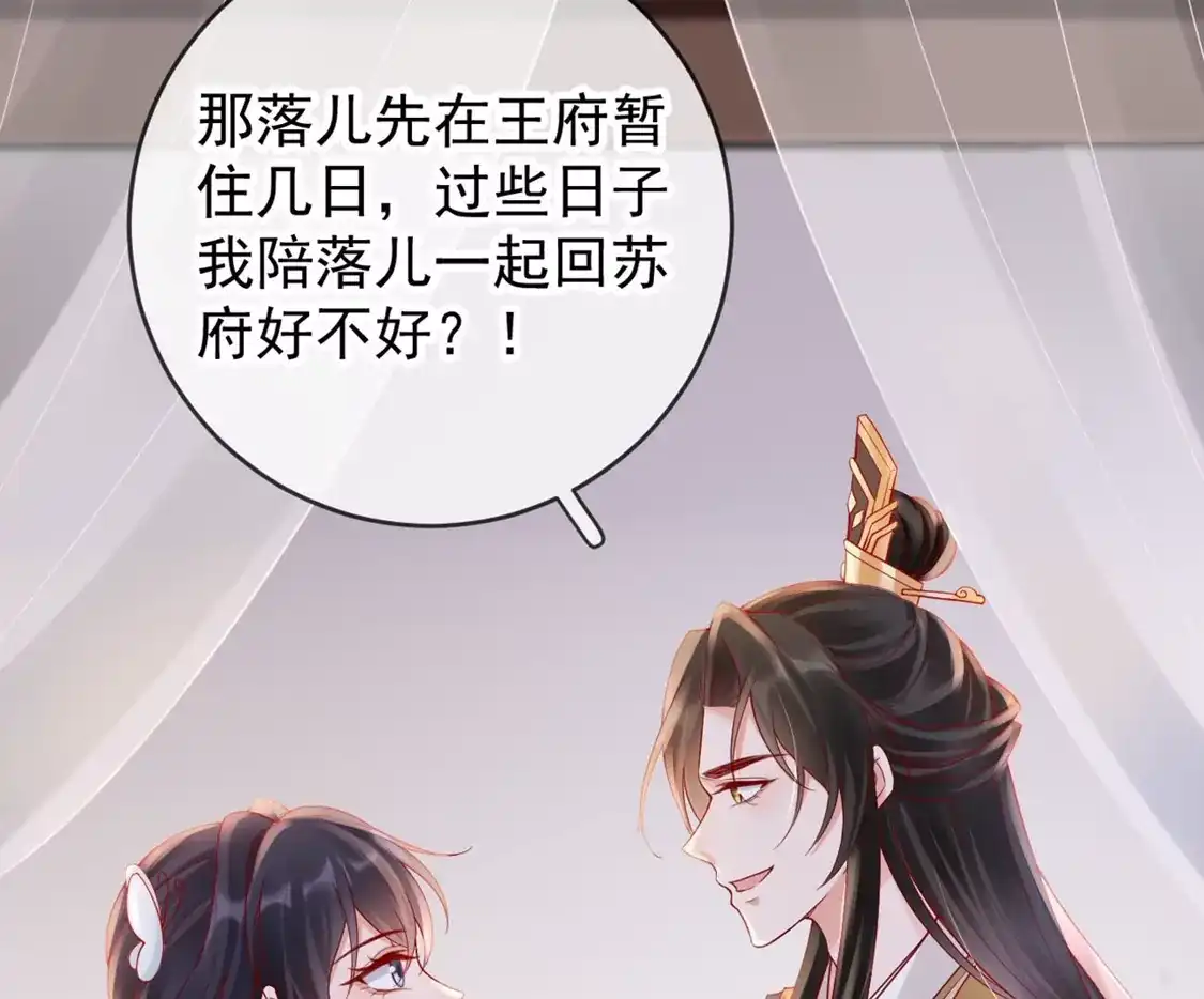 第34话一起逛街-朱颜血-漫星球（第8张）