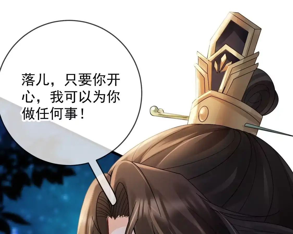 第36话给殷辰送“礼物”-朱颜血-漫星球（第28张）