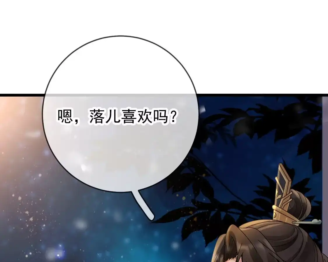 第36话给殷辰送“礼物”-朱颜血-漫星球（第25张）