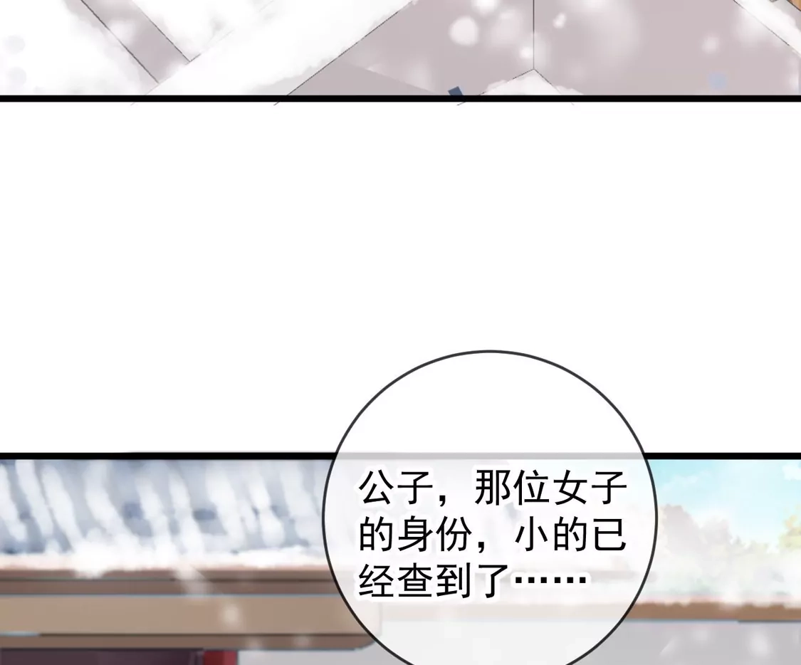 第36话给殷辰送“礼物”-朱颜血-漫星球（第37张）