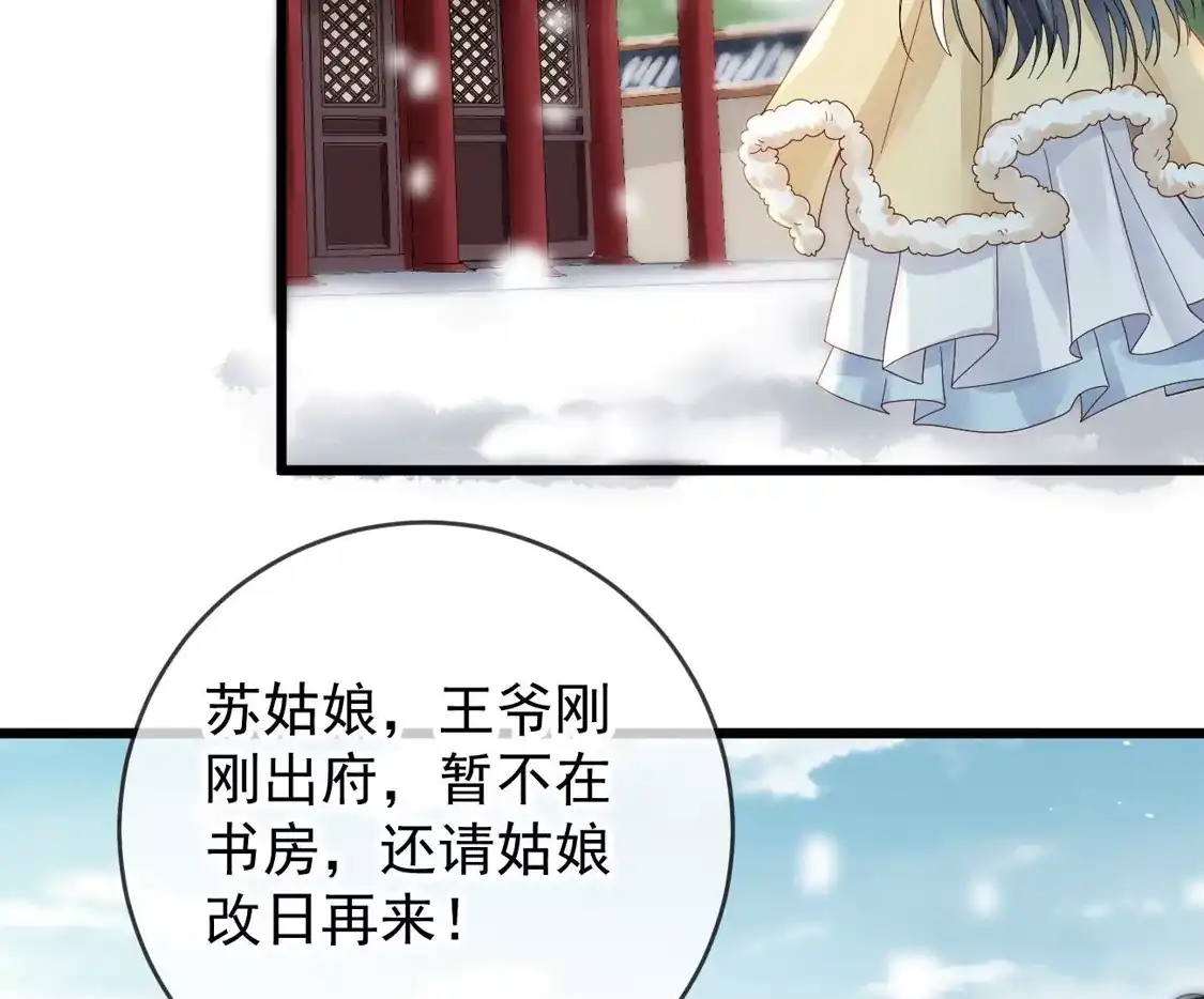 第36话给殷辰送“礼物”-朱颜血-漫星球（第46张）