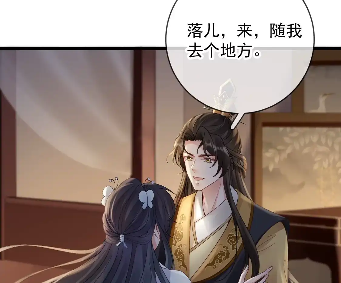第36话给殷辰送“礼物”-朱颜血-漫星球（第14张）