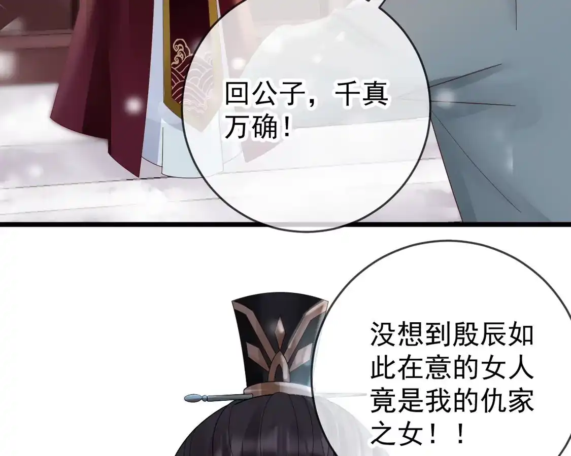 第36话给殷辰送“礼物”-朱颜血-漫星球（第42张）