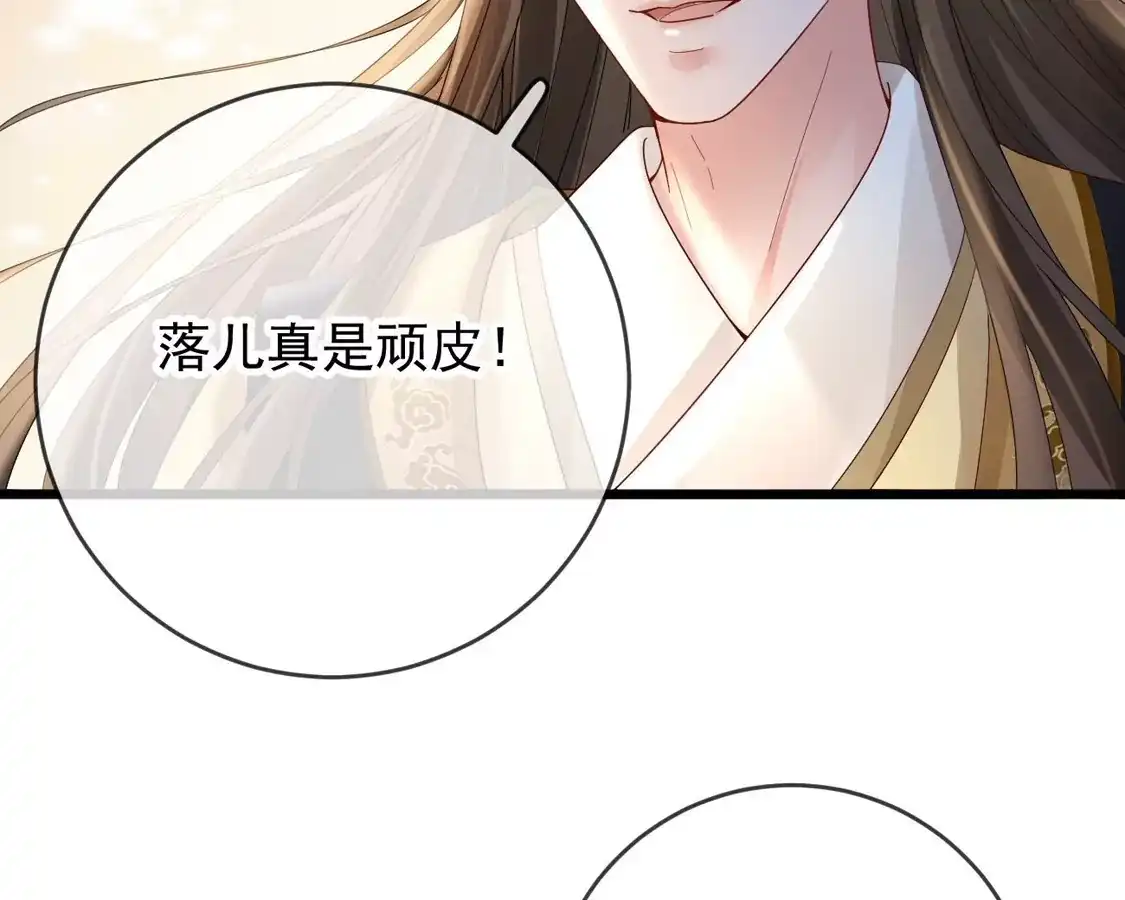 第36话给殷辰送“礼物”-朱颜血-漫星球（第13张）