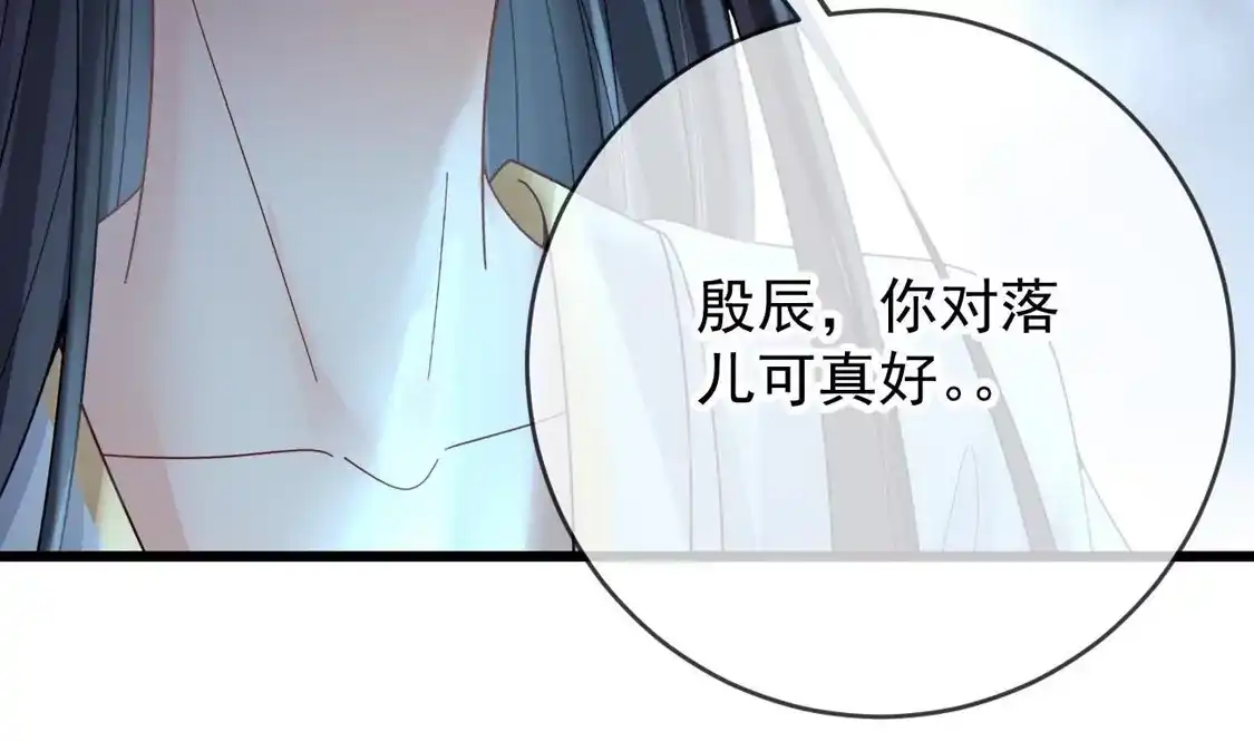 第36话给殷辰送“礼物”-朱颜血-漫星球（第33张）