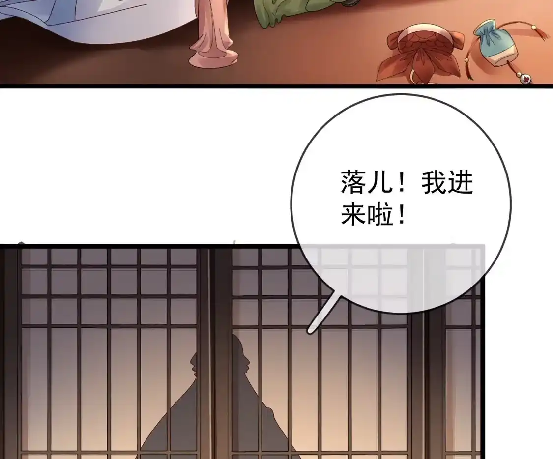 第36话给殷辰送“礼物”-朱颜血-漫星球（第8张）