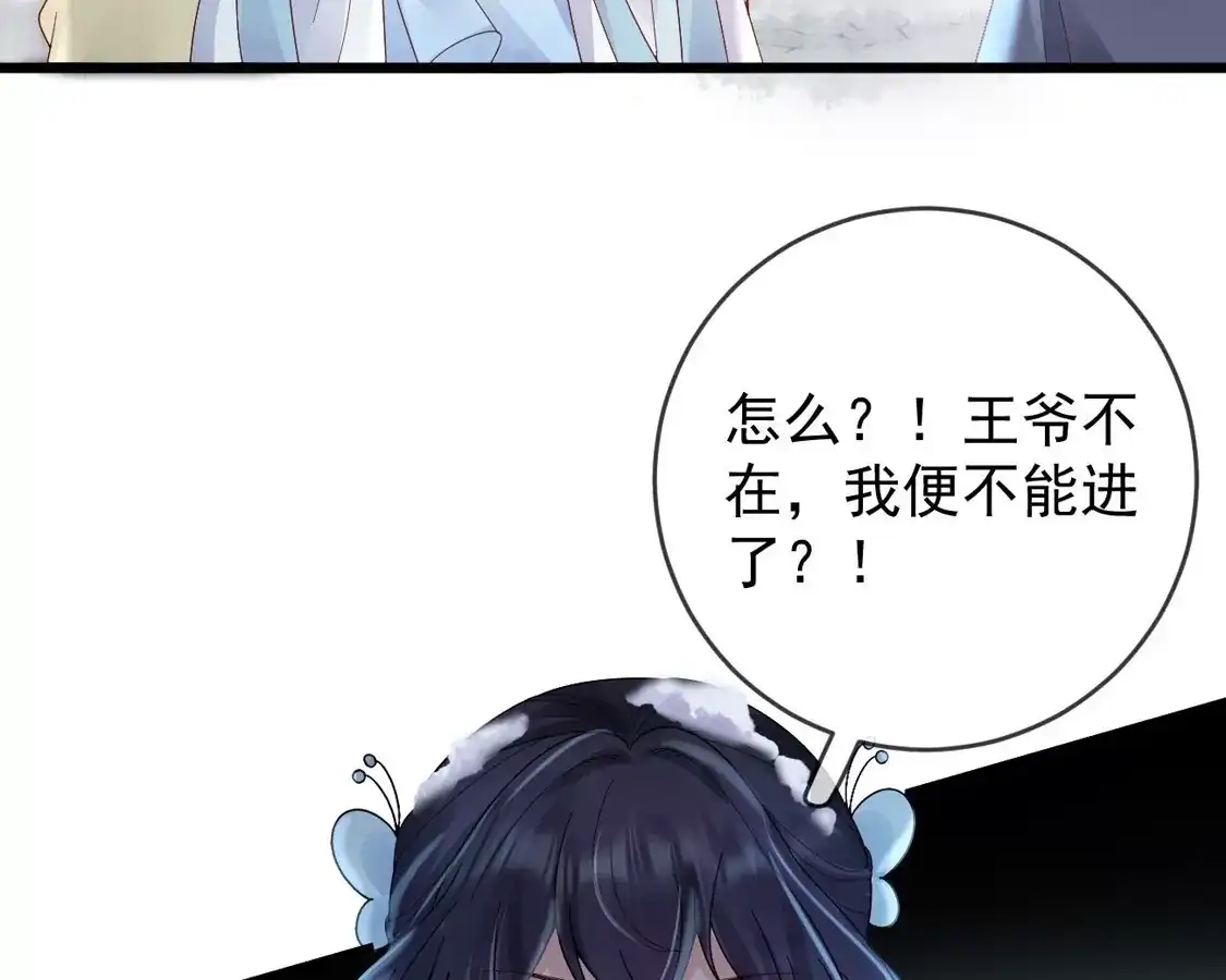 第36话给殷辰送“礼物”-朱颜血-漫星球（第48张）