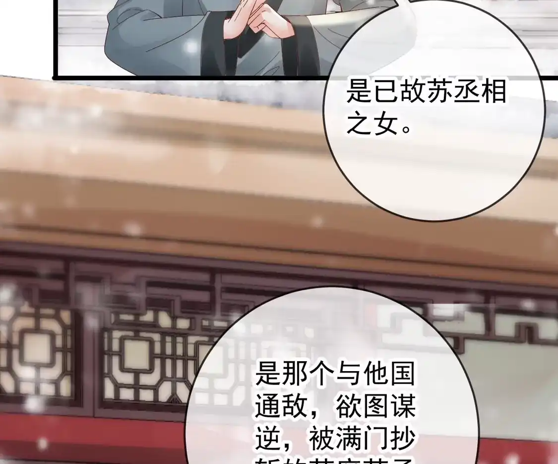 第36话给殷辰送“礼物”-朱颜血-漫星球（第40张）