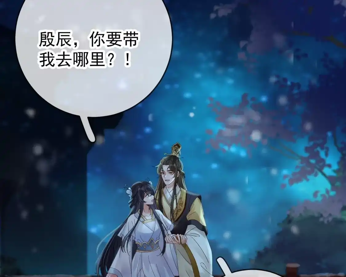第36话给殷辰送“礼物”-朱颜血-漫星球（第16张）