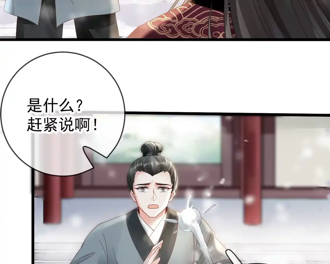 第36话给殷辰送“礼物”-朱颜血-漫星球（第39张）