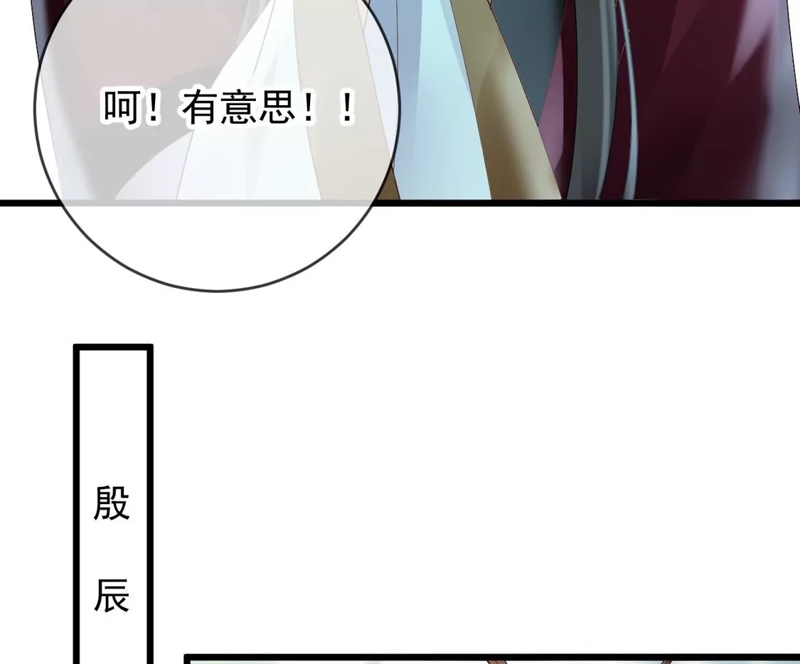 第36话给殷辰送“礼物”-朱颜血-漫星球（第44张）