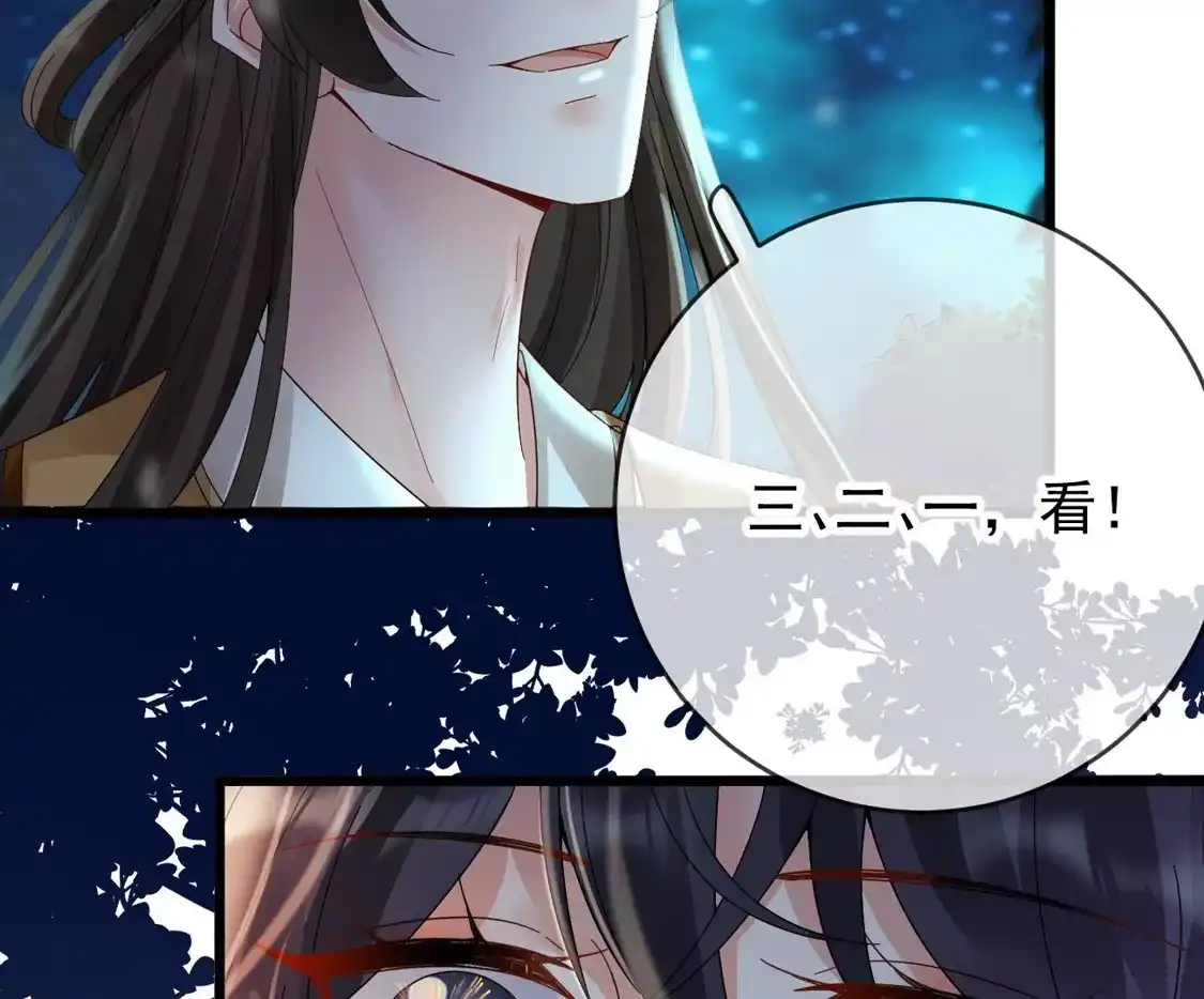 第36话给殷辰送“礼物”-朱颜血-漫星球（第18张）