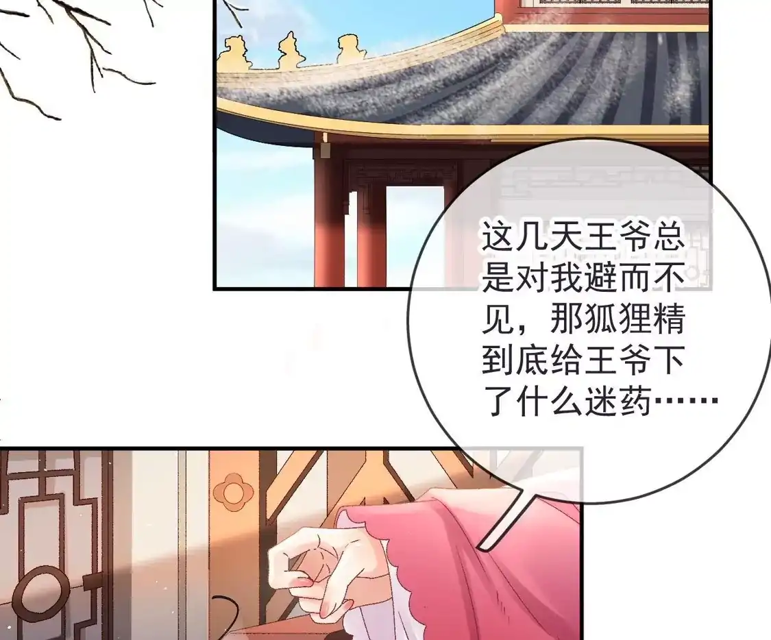 第40话有鬼？-朱颜血-漫星球（第6张）