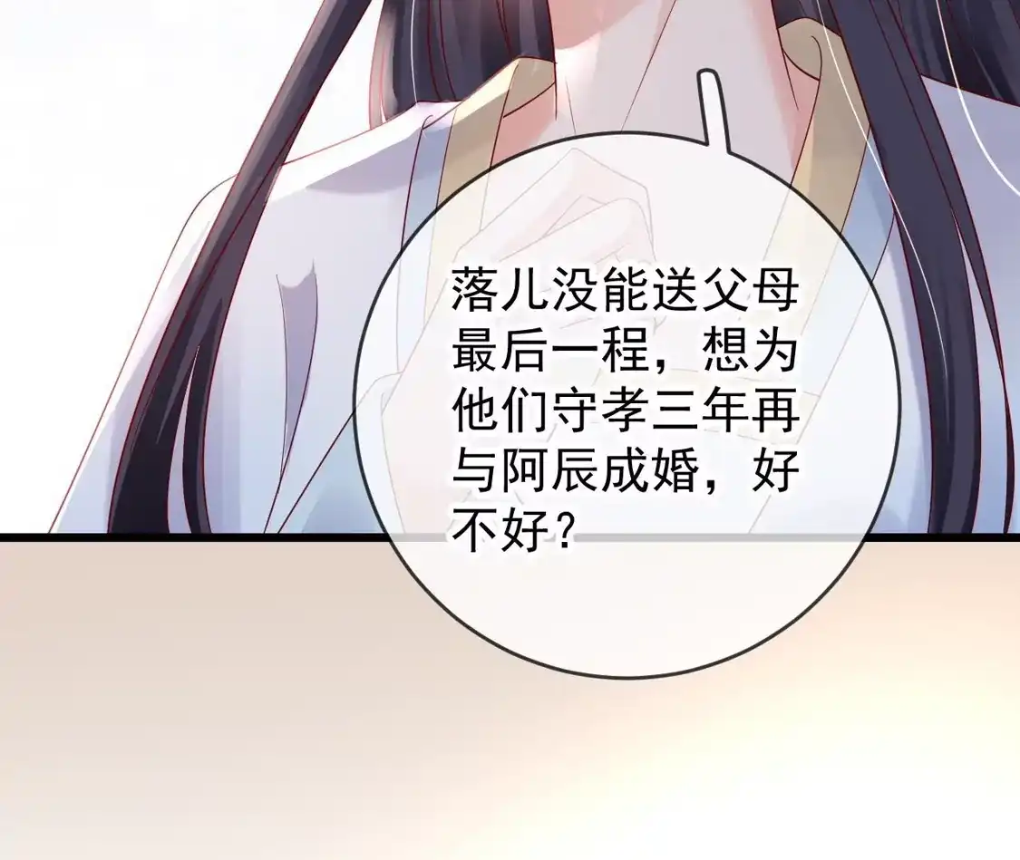 第41话引蛇出洞-朱颜血-漫星球（第9张）
