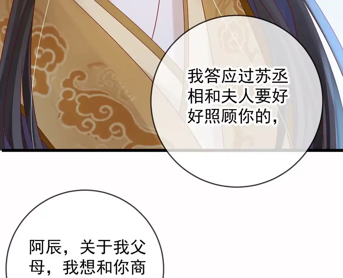 第41话引蛇出洞-朱颜血-漫星球（第7张）