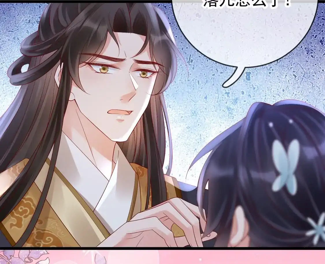 第41话引蛇出洞-朱颜血-漫星球（第13张）