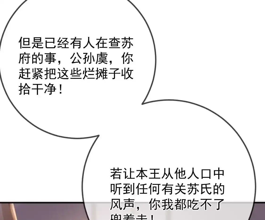 第42话试探苏落-朱颜血-漫星球（第9张）