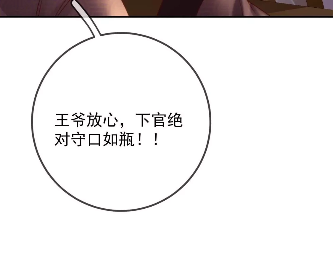 第42话试探苏落-朱颜血-漫星球（第12张）