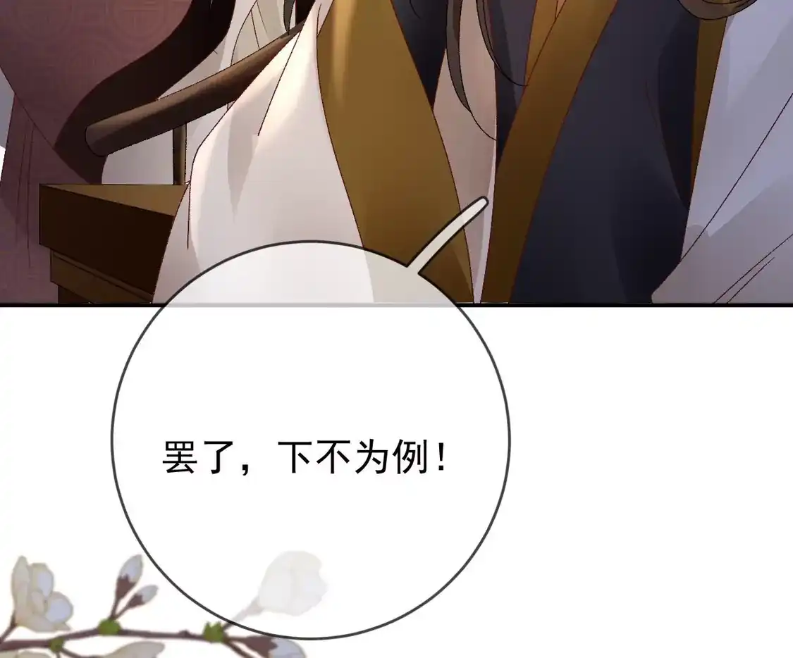 第42话试探苏落-朱颜血-漫星球（第19张）