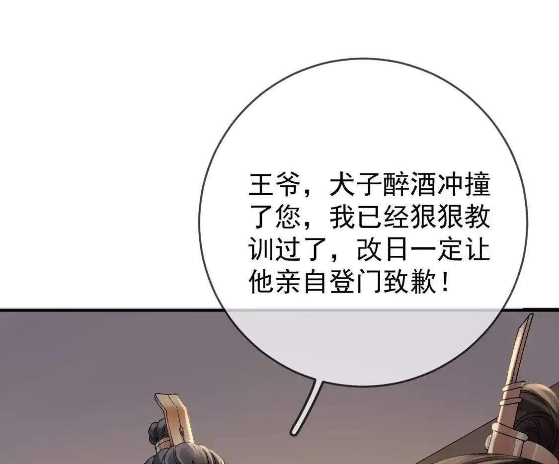 第42话试探苏落-朱颜血-漫星球（第17张）