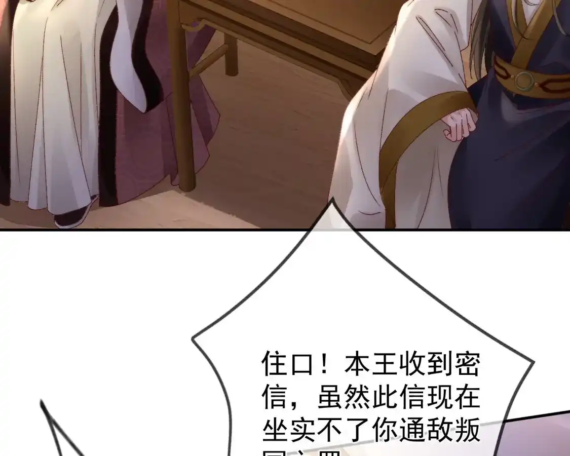 第42话试探苏落-朱颜血-漫星球（第7张）