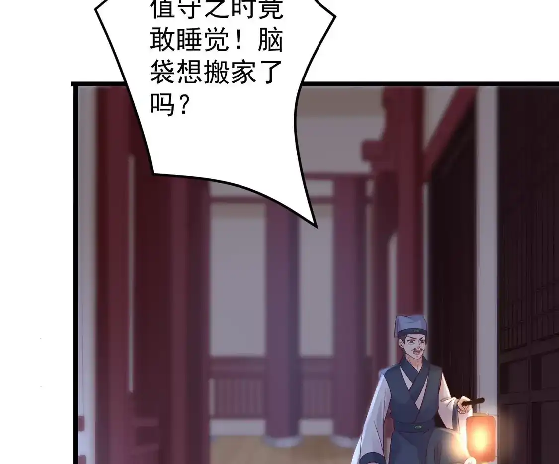 第44话禁足-朱颜血-漫星球（第6张）