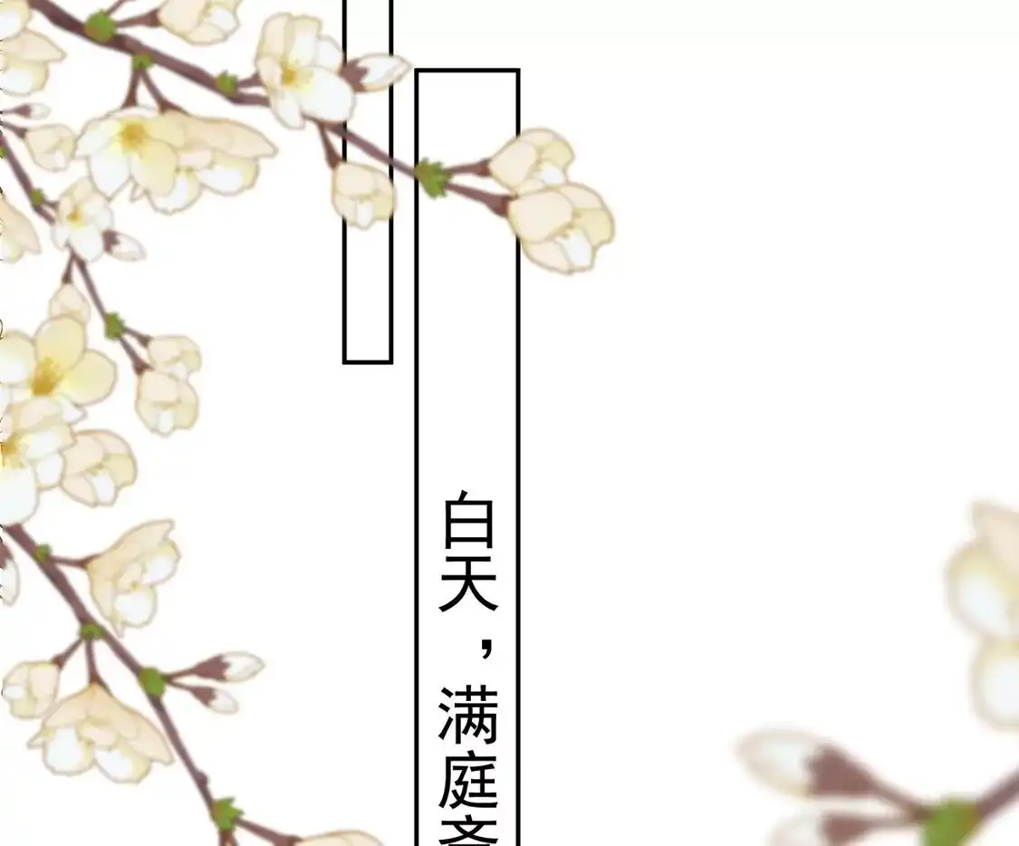 第45话“投怀送抱”-朱颜血-漫星球（第6张）