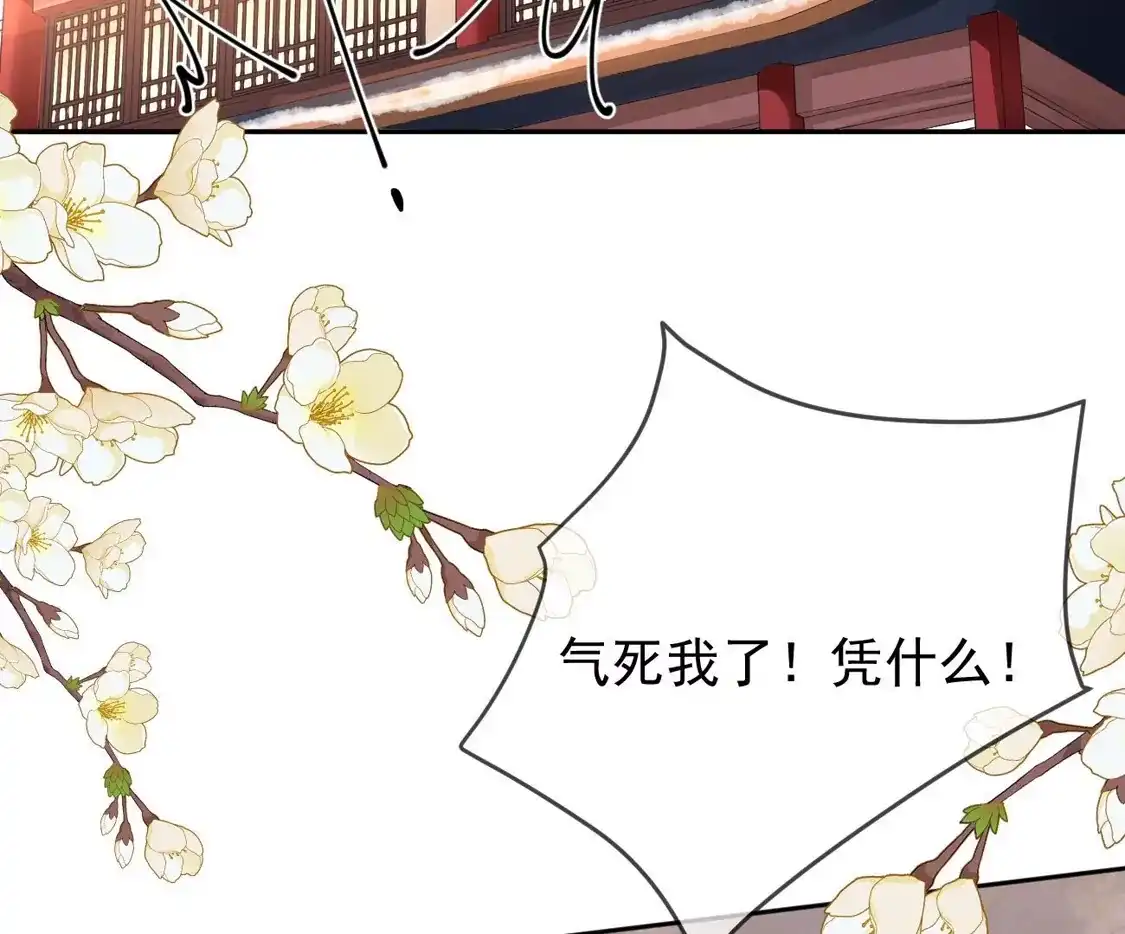 第45话“投怀送抱”-朱颜血-漫星球（第8张）