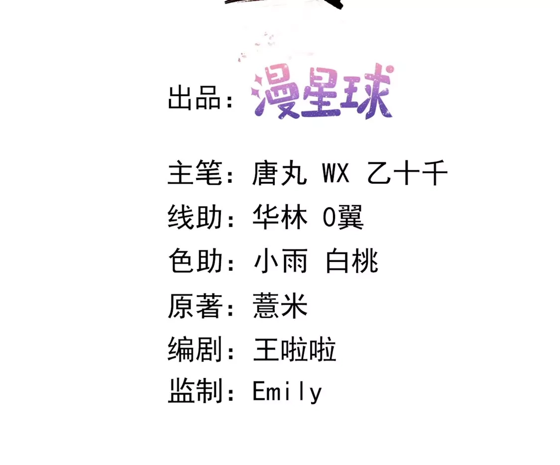 第48话兴师问罪-朱颜血-漫星球（第3张）