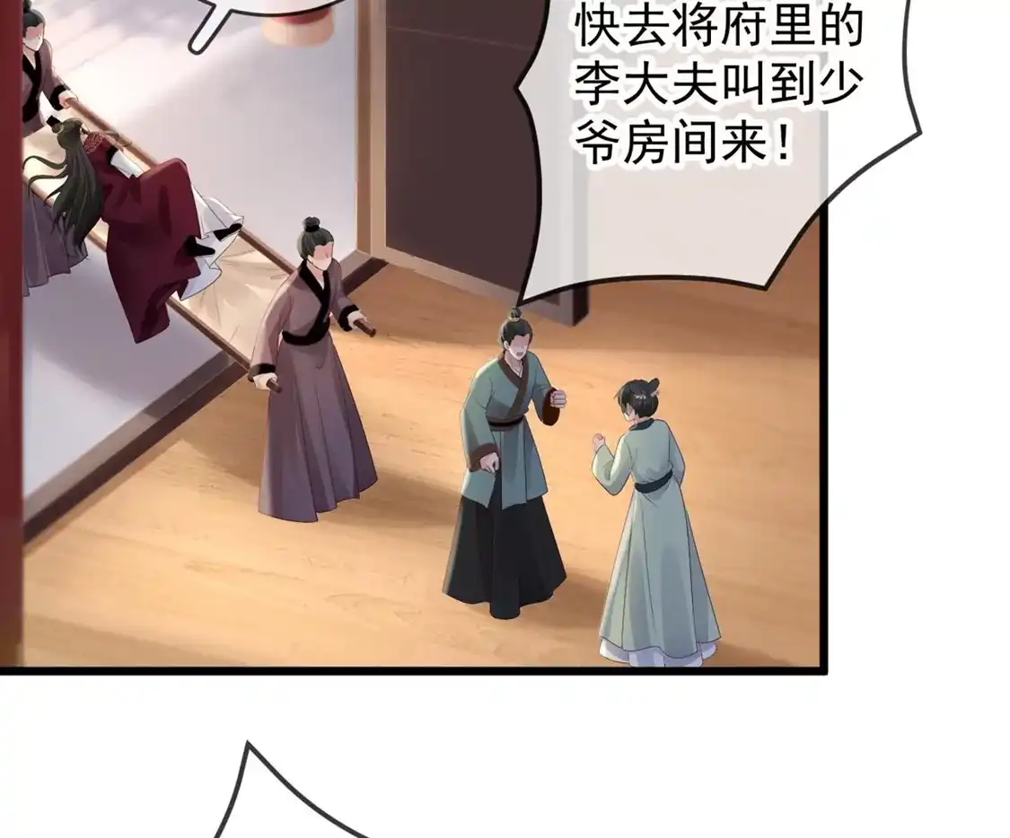 第48话兴师问罪-朱颜血-漫星球（第9张）