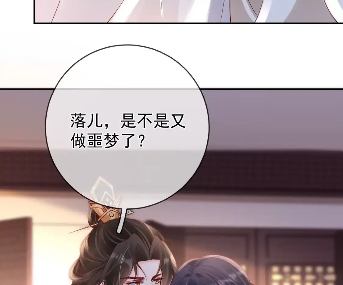 第49话密谋-朱颜血-漫星球（第38张）
