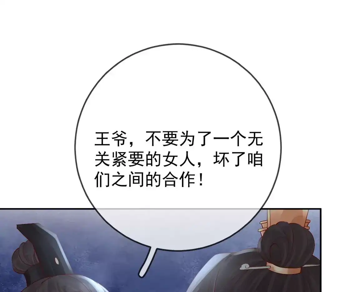 第49话密谋-朱颜血-漫星球（第12张）