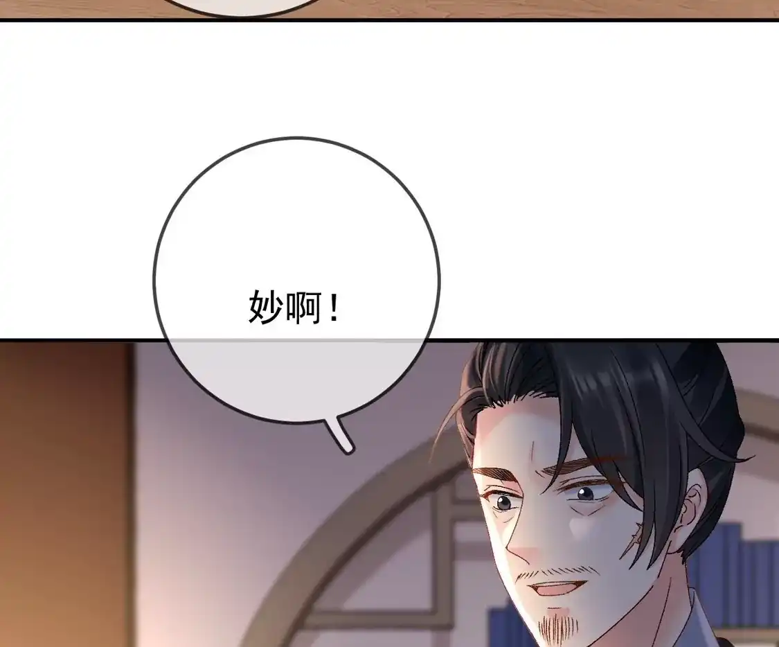 第49话密谋-朱颜血-漫星球（第70张）