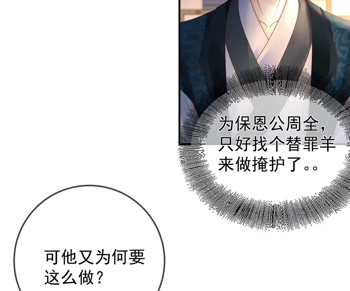 第49话密谋-朱颜血-漫星球（第64张）