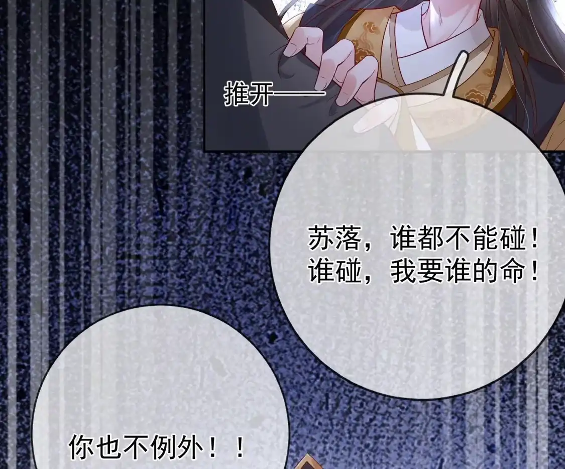 第49话密谋-朱颜血-漫星球（第15张）