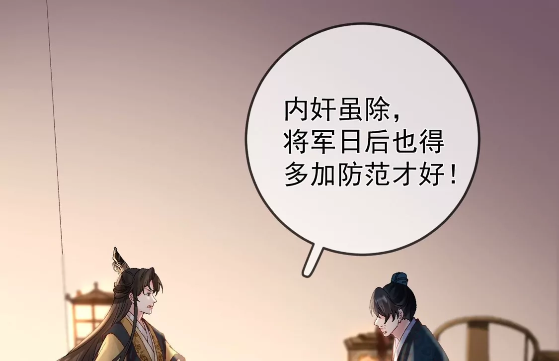 第49话密谋-朱颜血-漫星球（第68张）