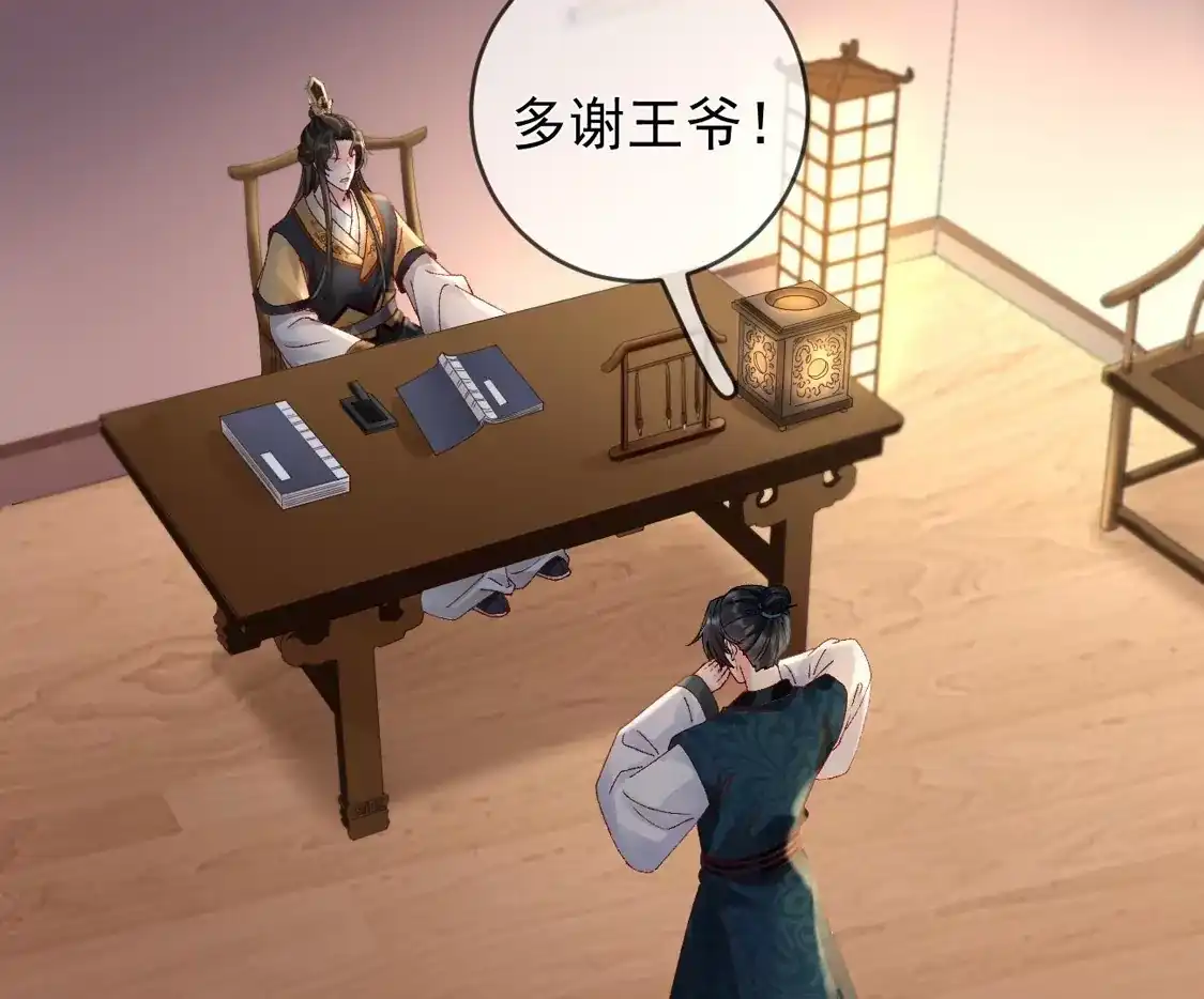 第49话密谋-朱颜血-漫星球（第61张）