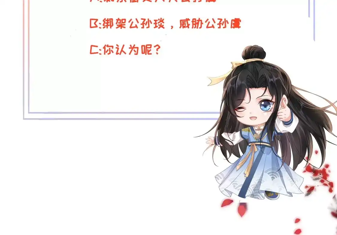 第49话密谋-朱颜血-漫星球（第75张）