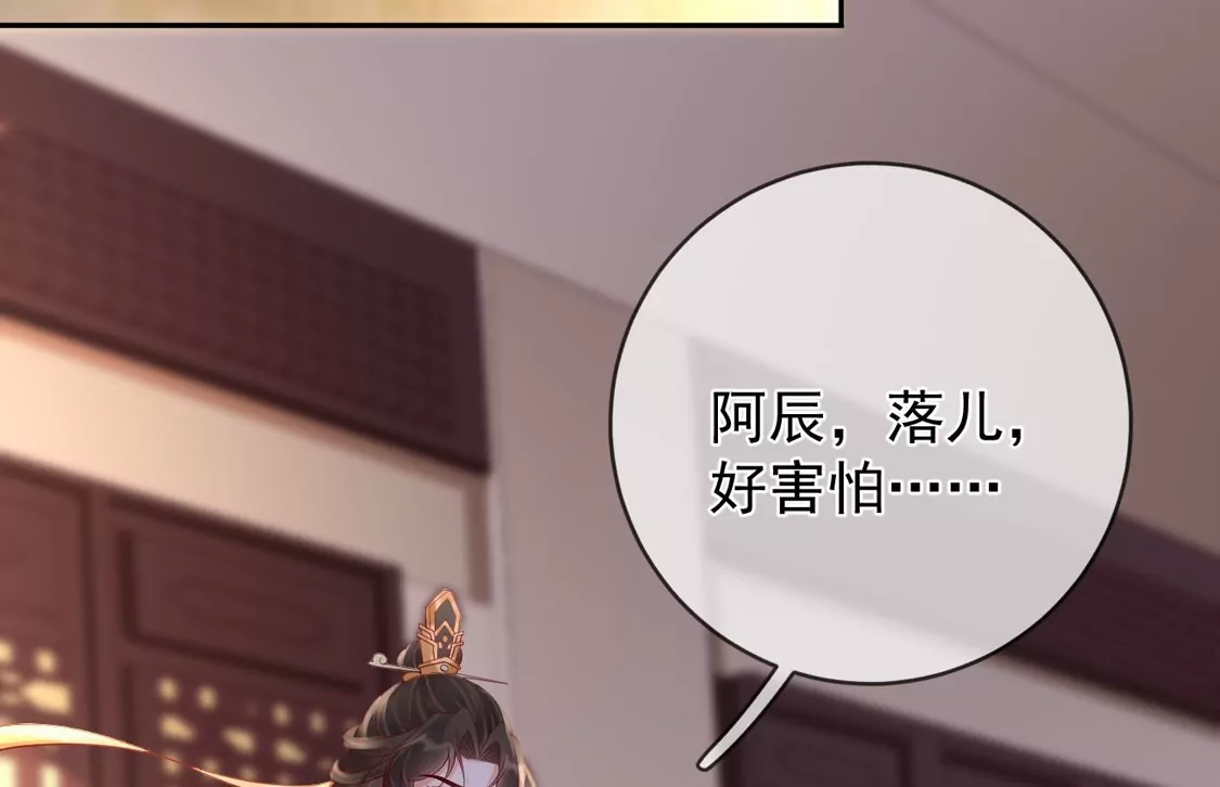第49话密谋-朱颜血-漫星球（第34张）