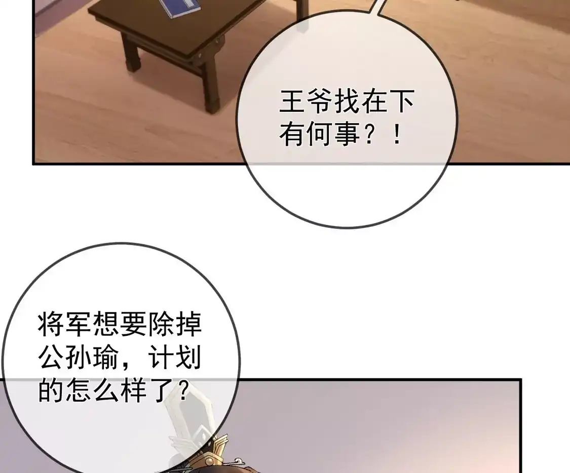 第49话密谋-朱颜血-漫星球（第55张）