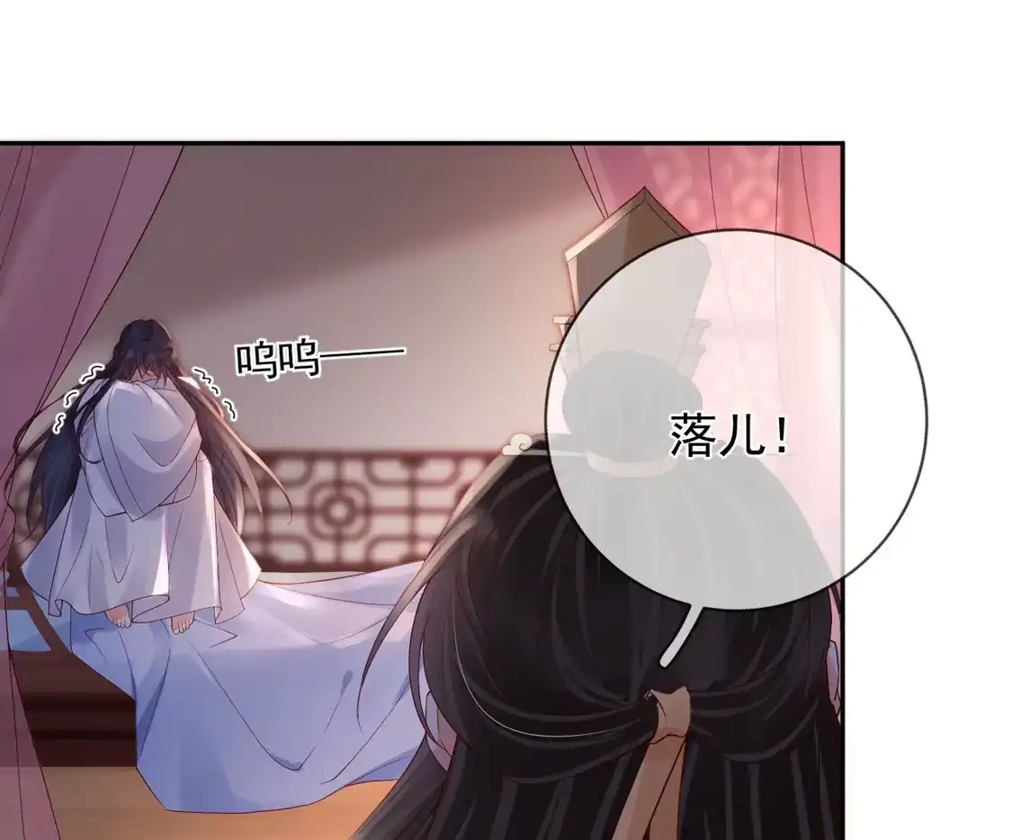 第49话密谋-朱颜血-漫星球（第30张）