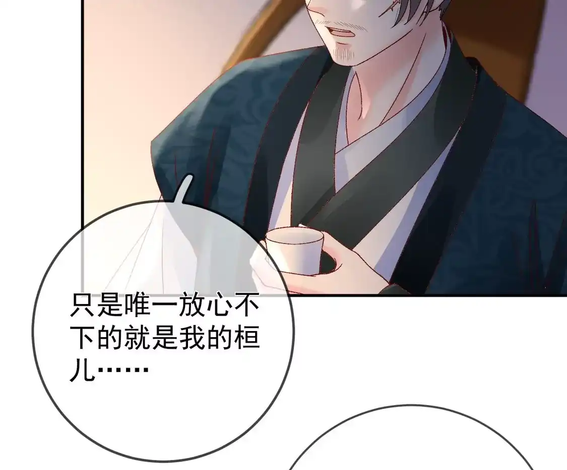 第49话密谋-朱颜血-漫星球（第58张）