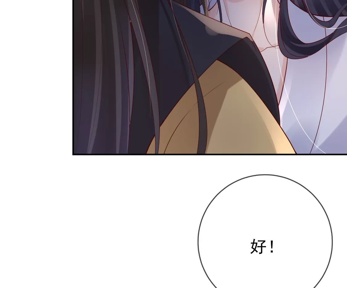 第49话密谋-朱颜血-漫星球（第44张）