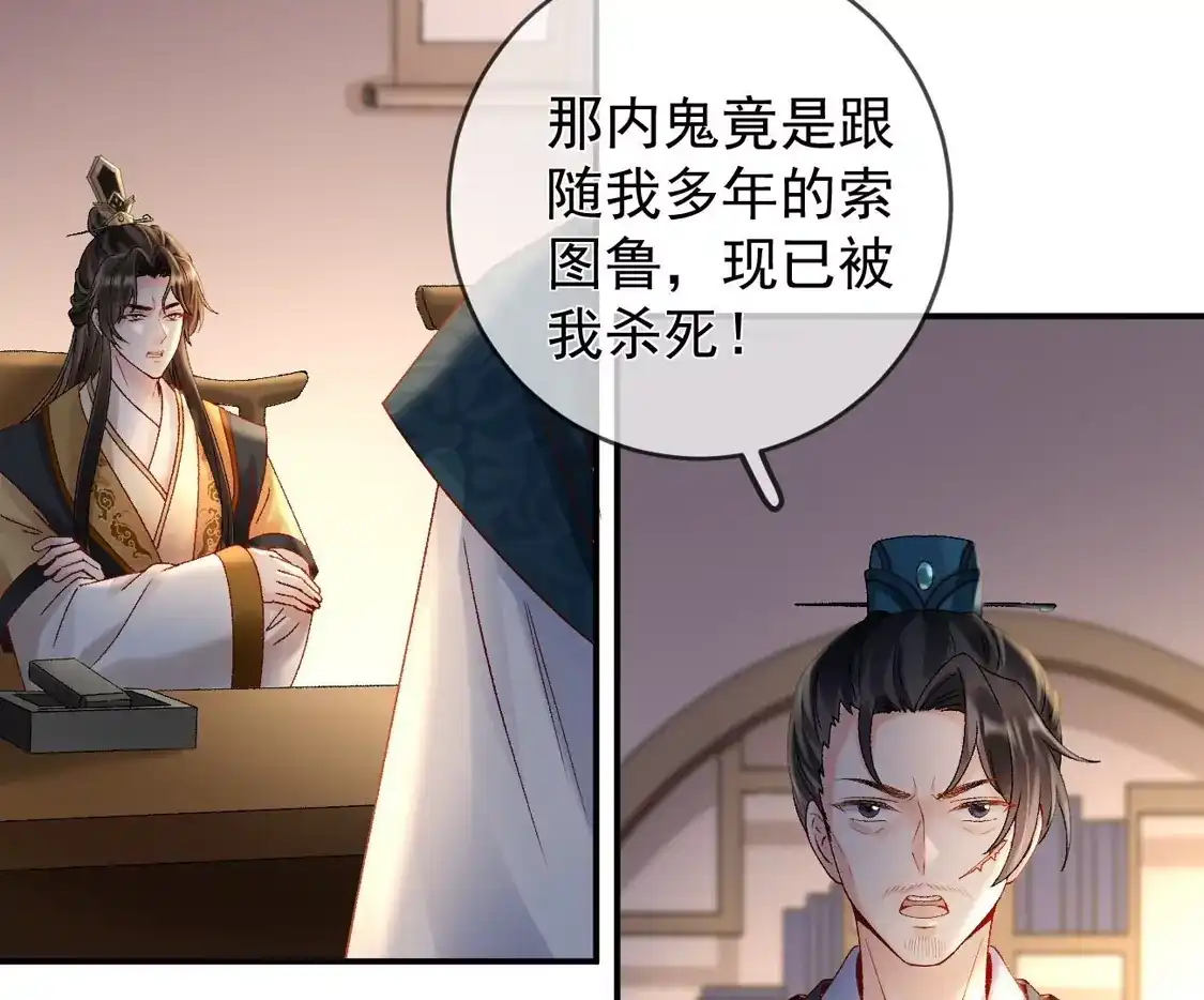 第49话密谋-朱颜血-漫星球（第63张）
