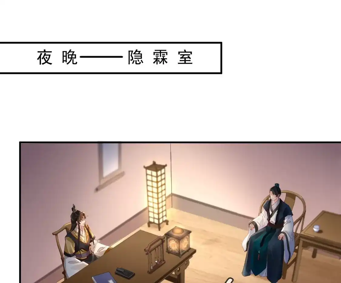 第49话密谋-朱颜血-漫星球（第54张）