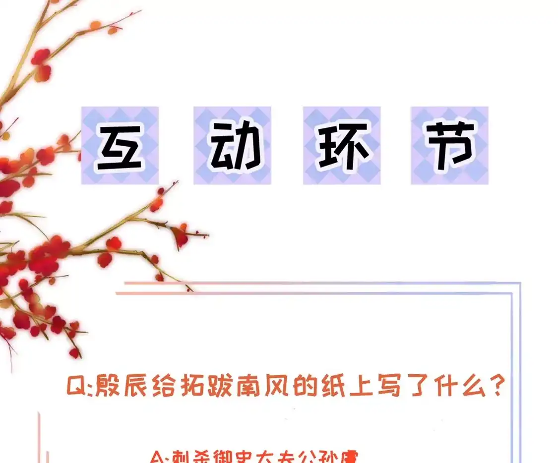 第49话密谋-朱颜血-漫星球（第74张）