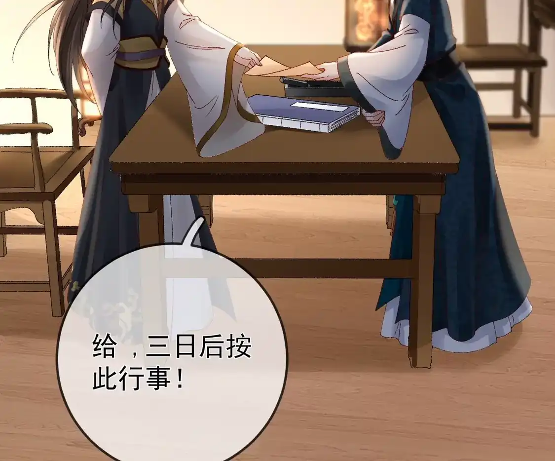 第49话密谋-朱颜血-漫星球（第69张）