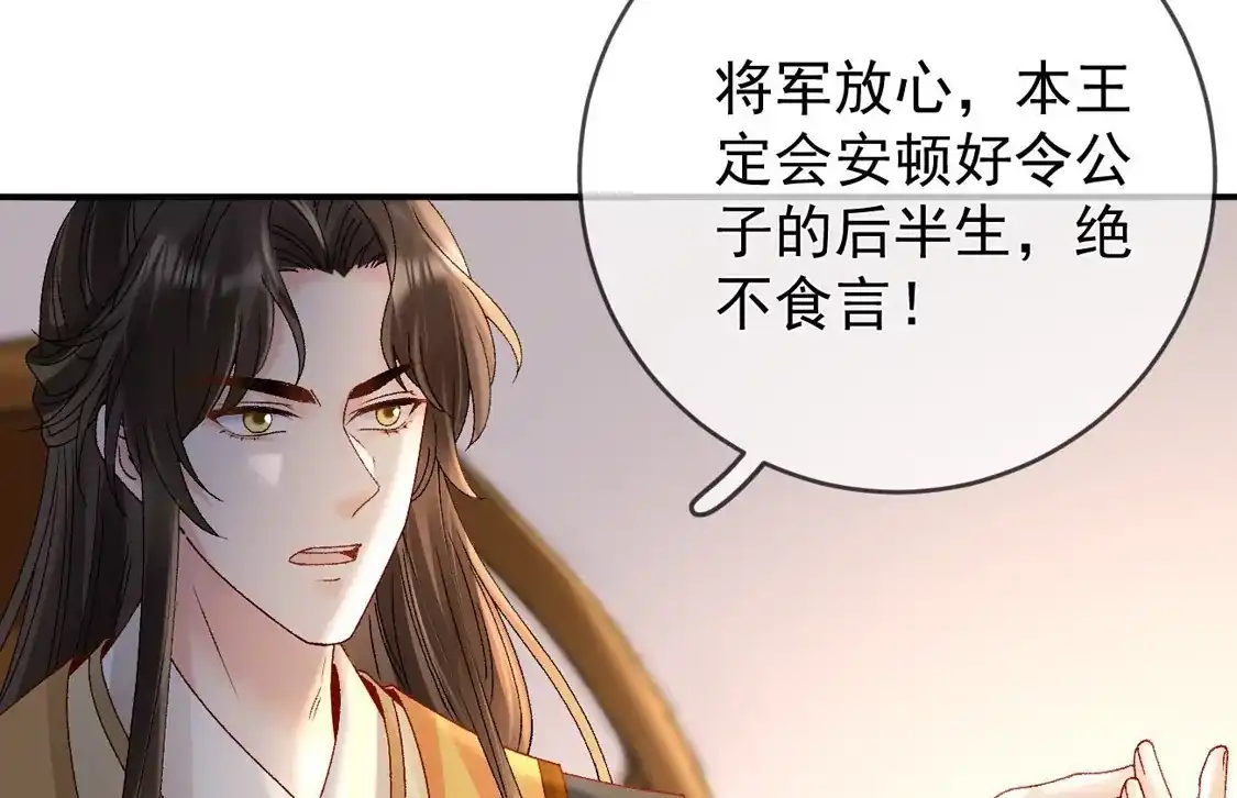 第49话密谋-朱颜血-漫星球（第59张）