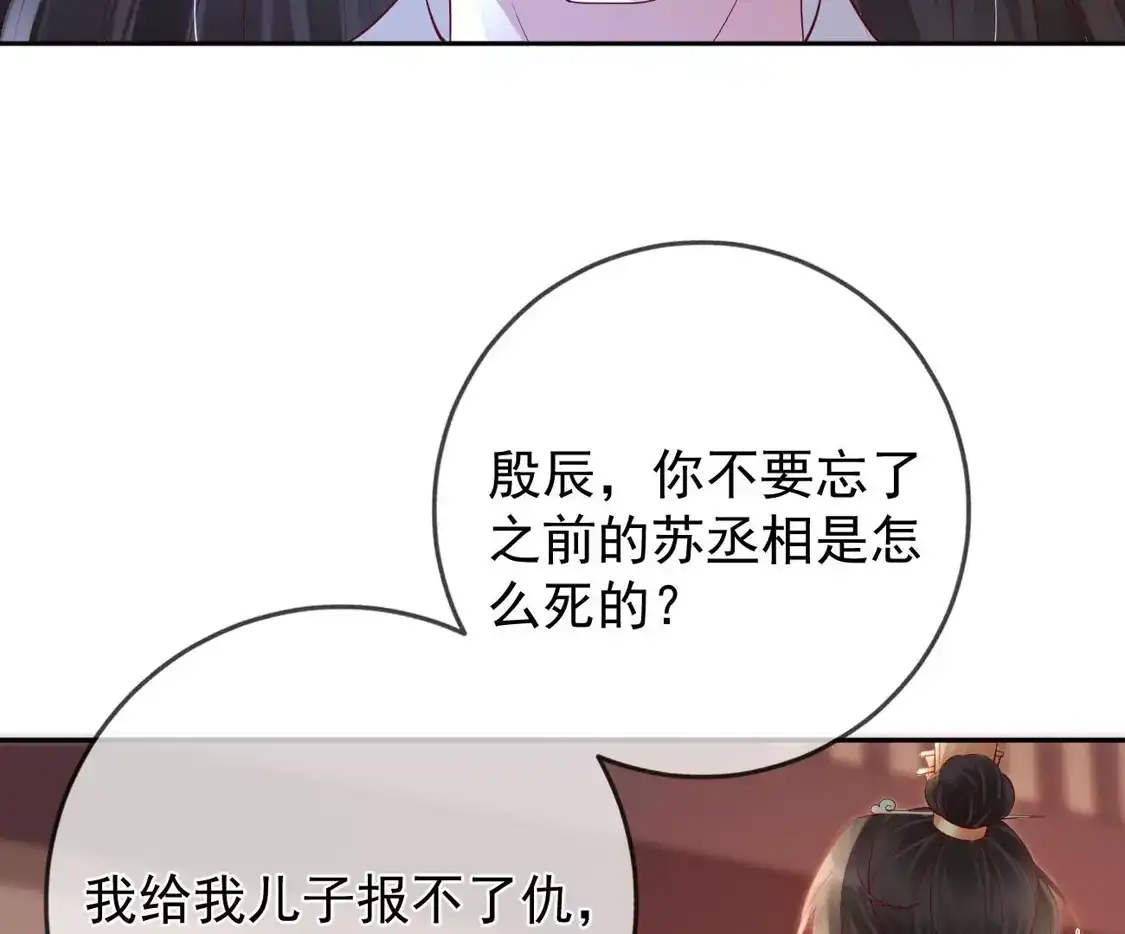 第49话密谋-朱颜血-漫星球（第9张）